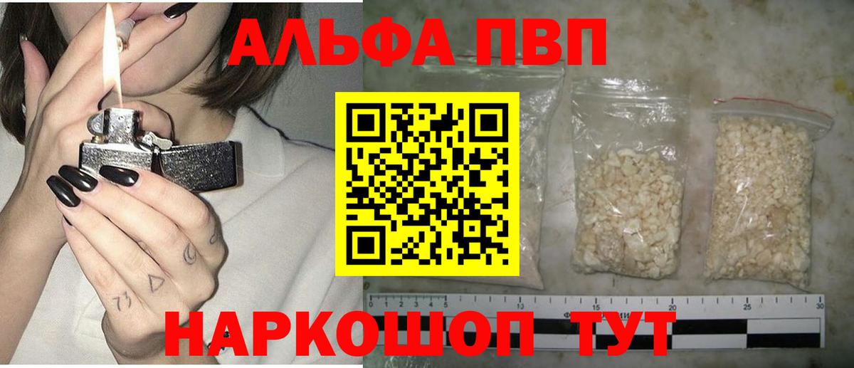 Alpha-PVP Crystall Михайловск