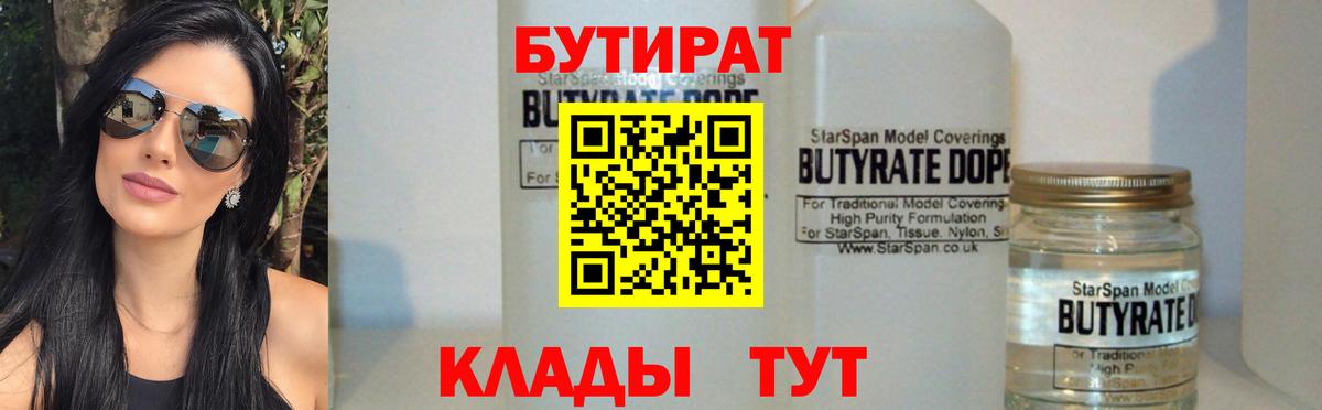 Бутират GHB Михайловск