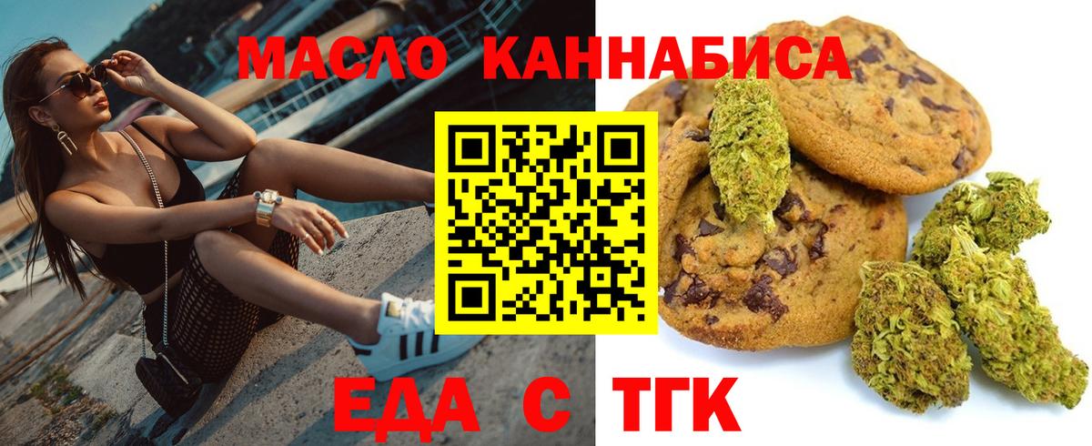 Печенье с ТГК марихуана Михайловск