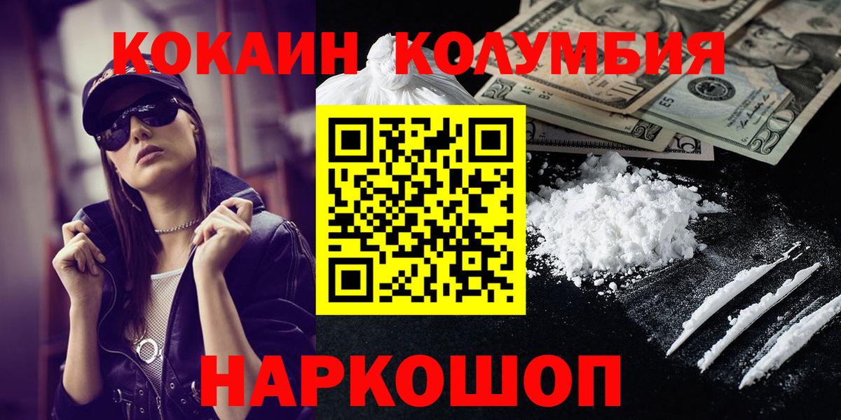 Михайловск  КОКАИН Боливия  Вход с VPN  КОКАИН 99% 