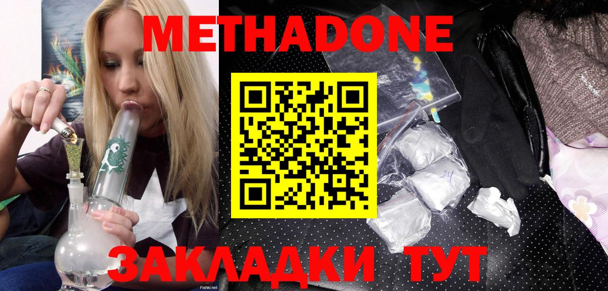 МЕТАДОН мёд Михайловск