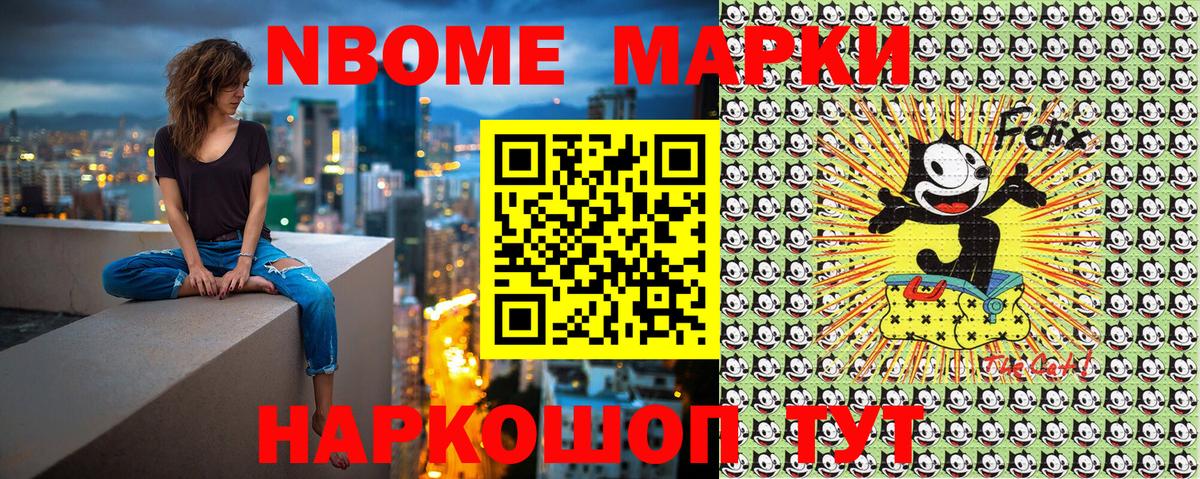 Марки 25I-NBOMe 1,5мг Михайловск